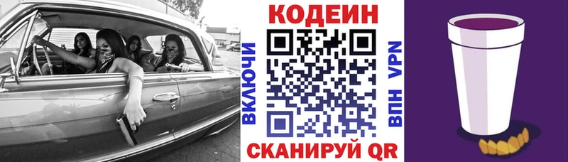 Кодеиновый сироп Lean напиток Lean (лин)  Ишимбай 